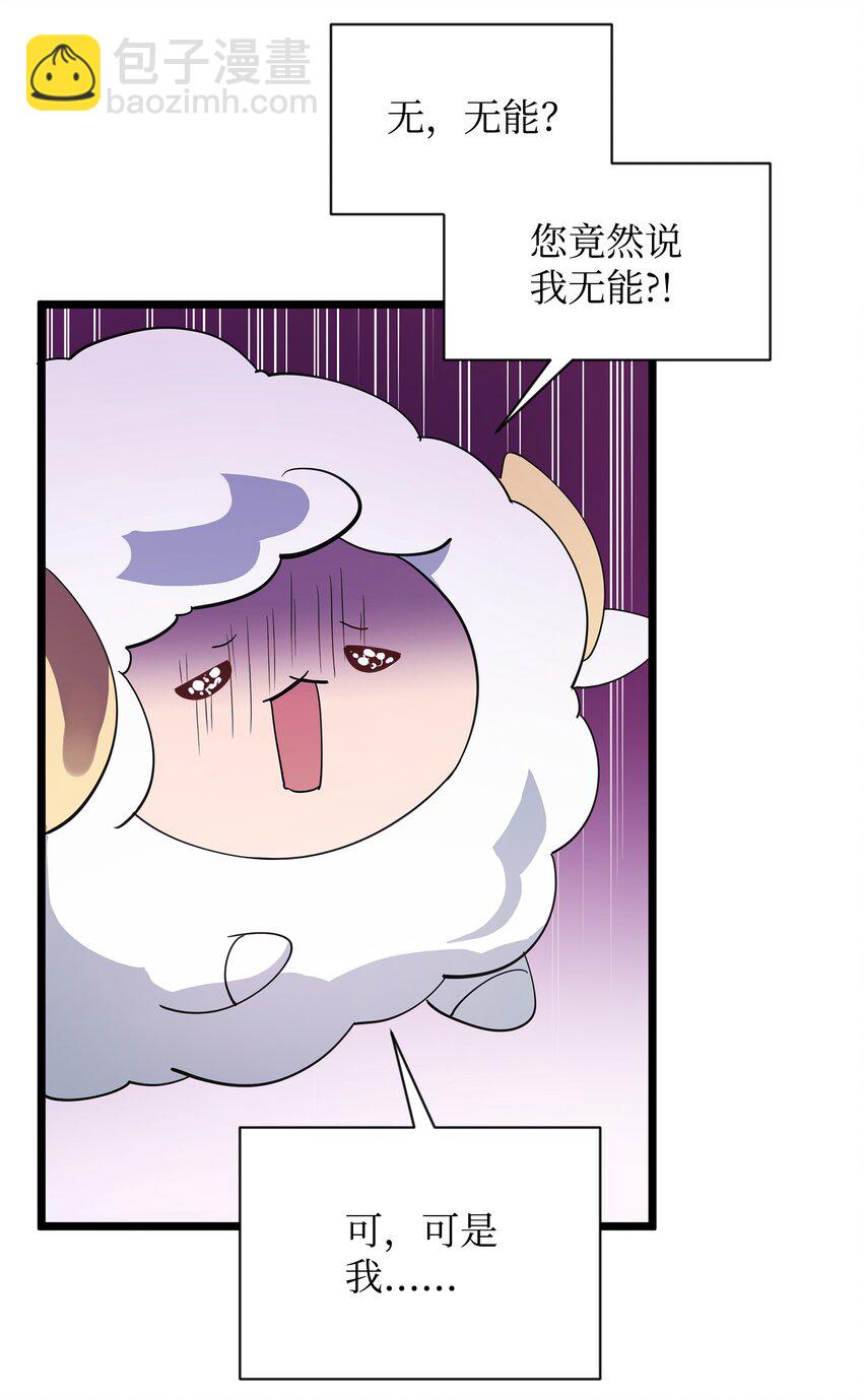 《召唤美男英雄的代价》06 组队成功 第14页