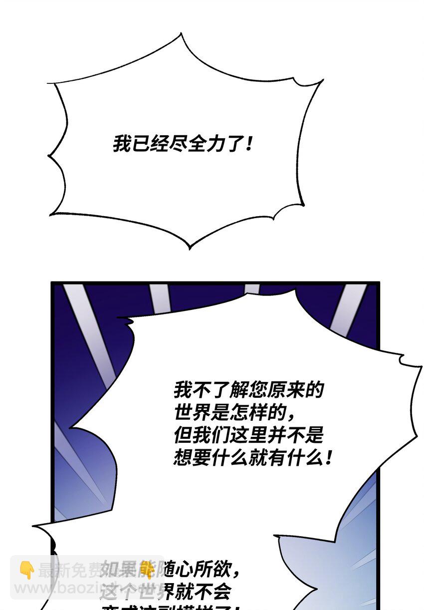 《召唤美男英雄的代价》06 组队成功 第16页