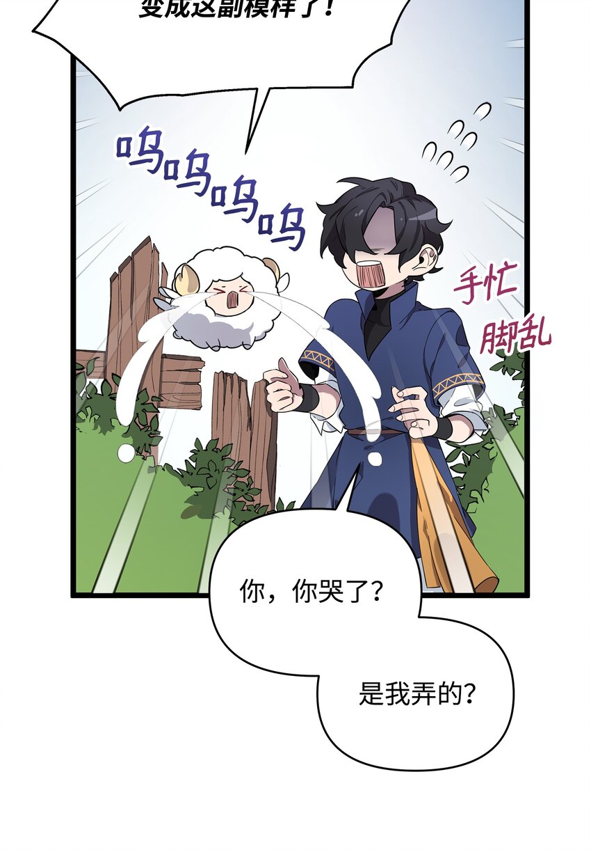 《召唤美男英雄的代价》06 组队成功 第17页
