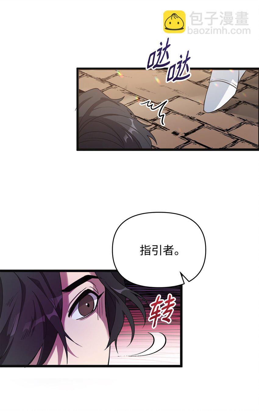 《召唤美男英雄的代价》06 组队成功 第18页