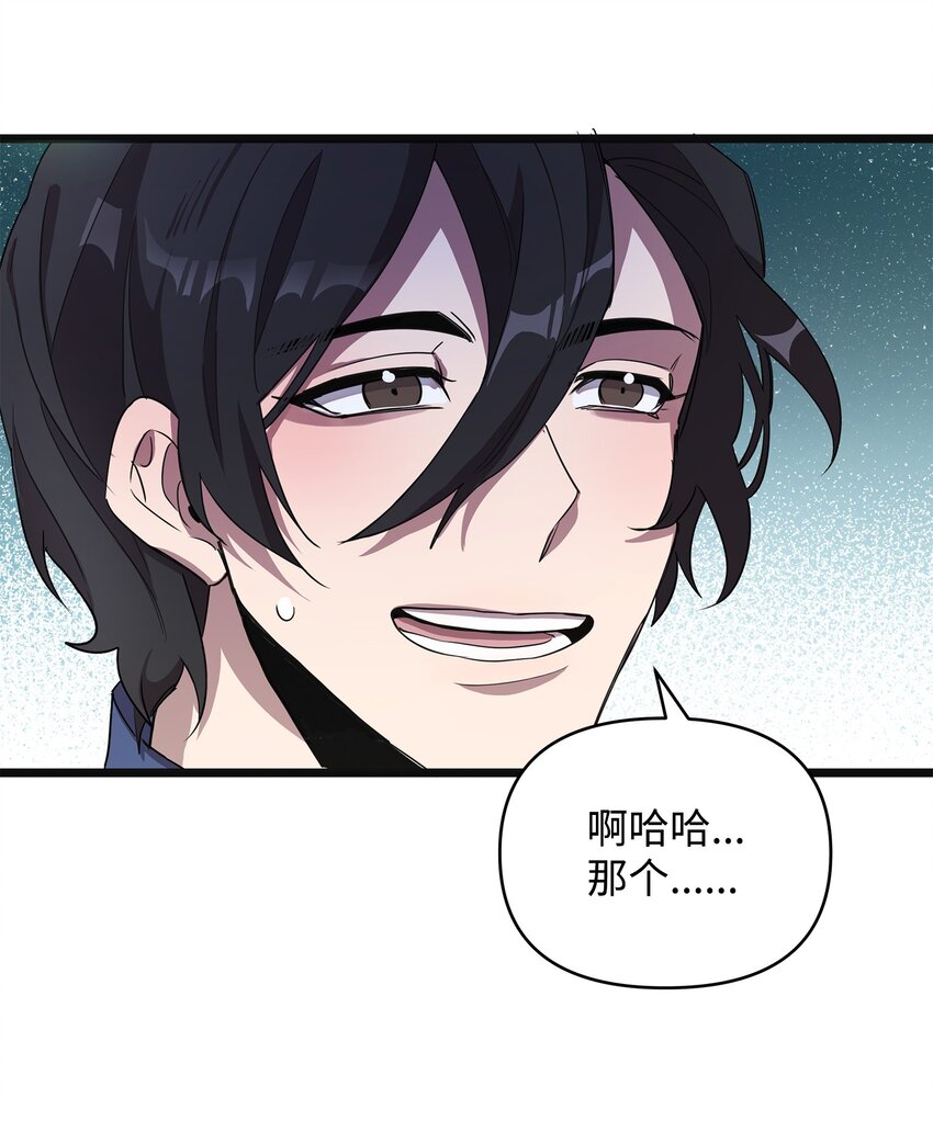 《召唤美男英雄的代价》06 组队成功 第21页
