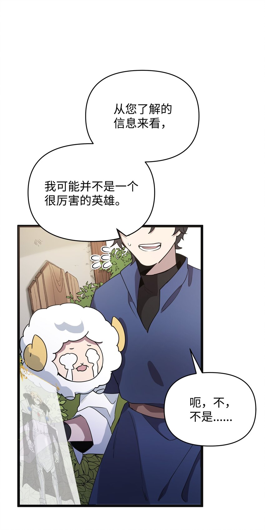 《召唤美男英雄的代价》06 组队成功 第23页