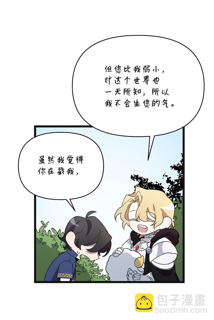 《召唤美男英雄的代价》06 组队成功 第27页