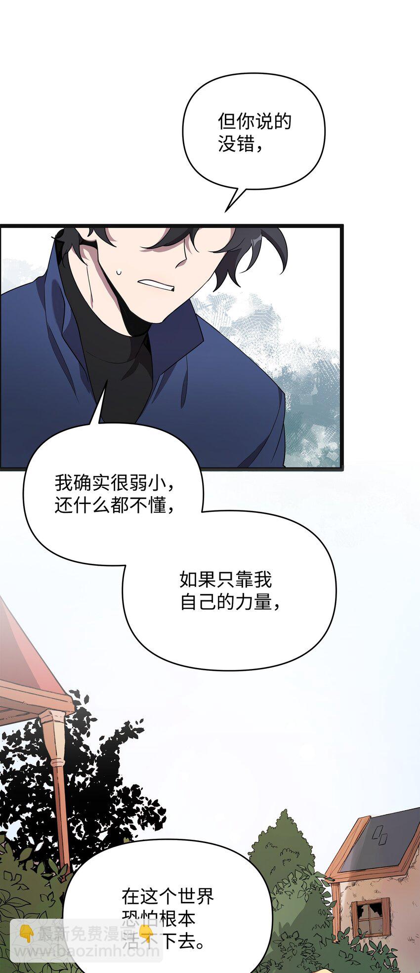 《召唤美男英雄的代价》06 组队成功 第28页
