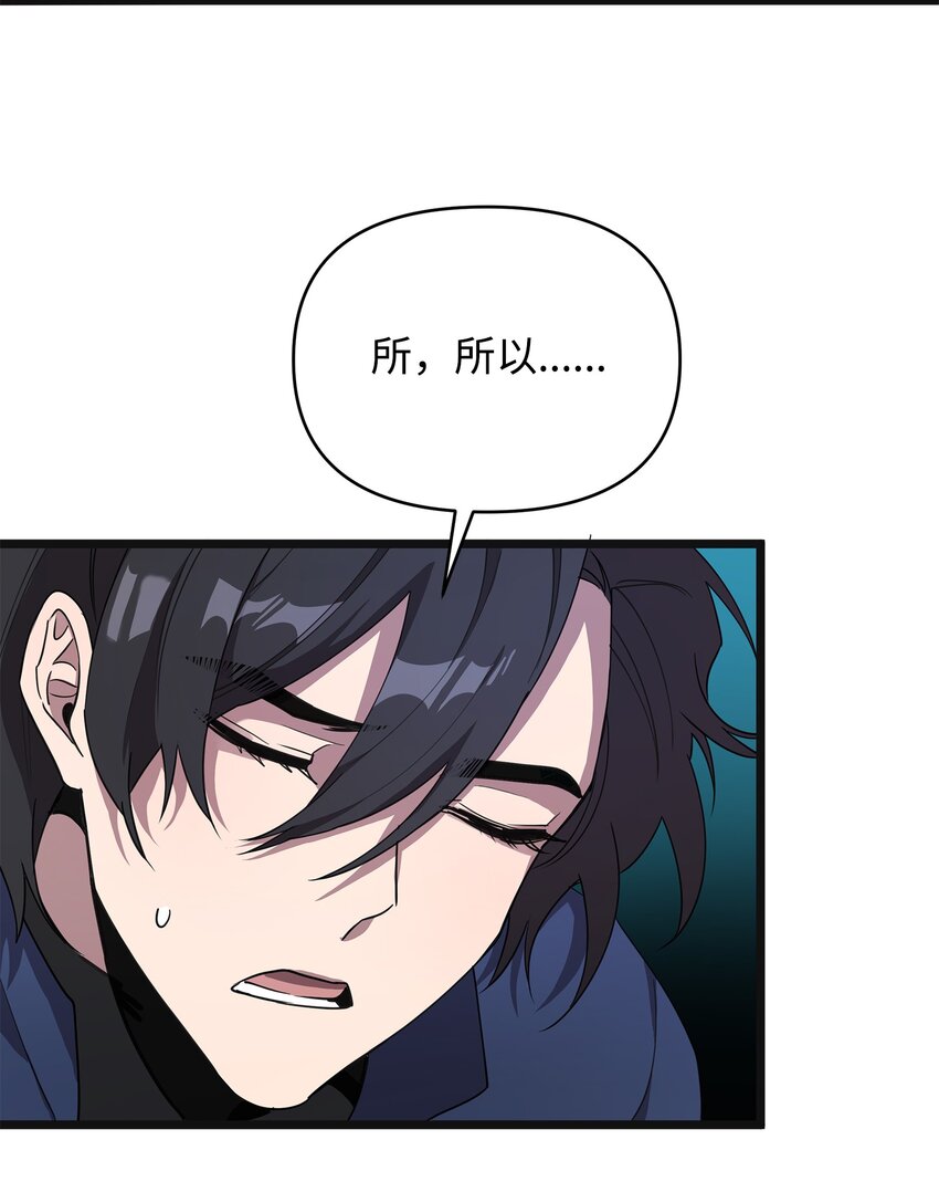 《召唤美男英雄的代价》06 组队成功 第30页