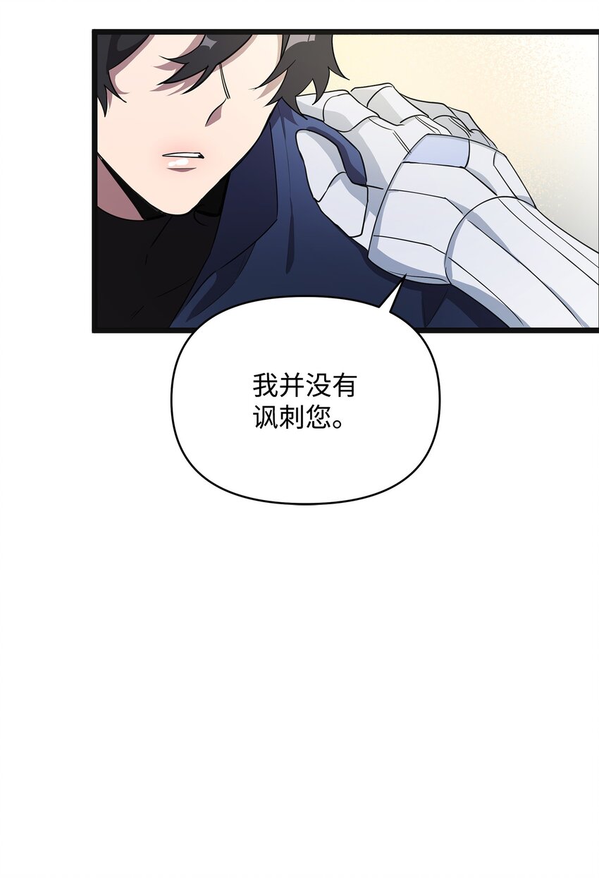 《召唤美男英雄的代价》06 组队成功 第32页