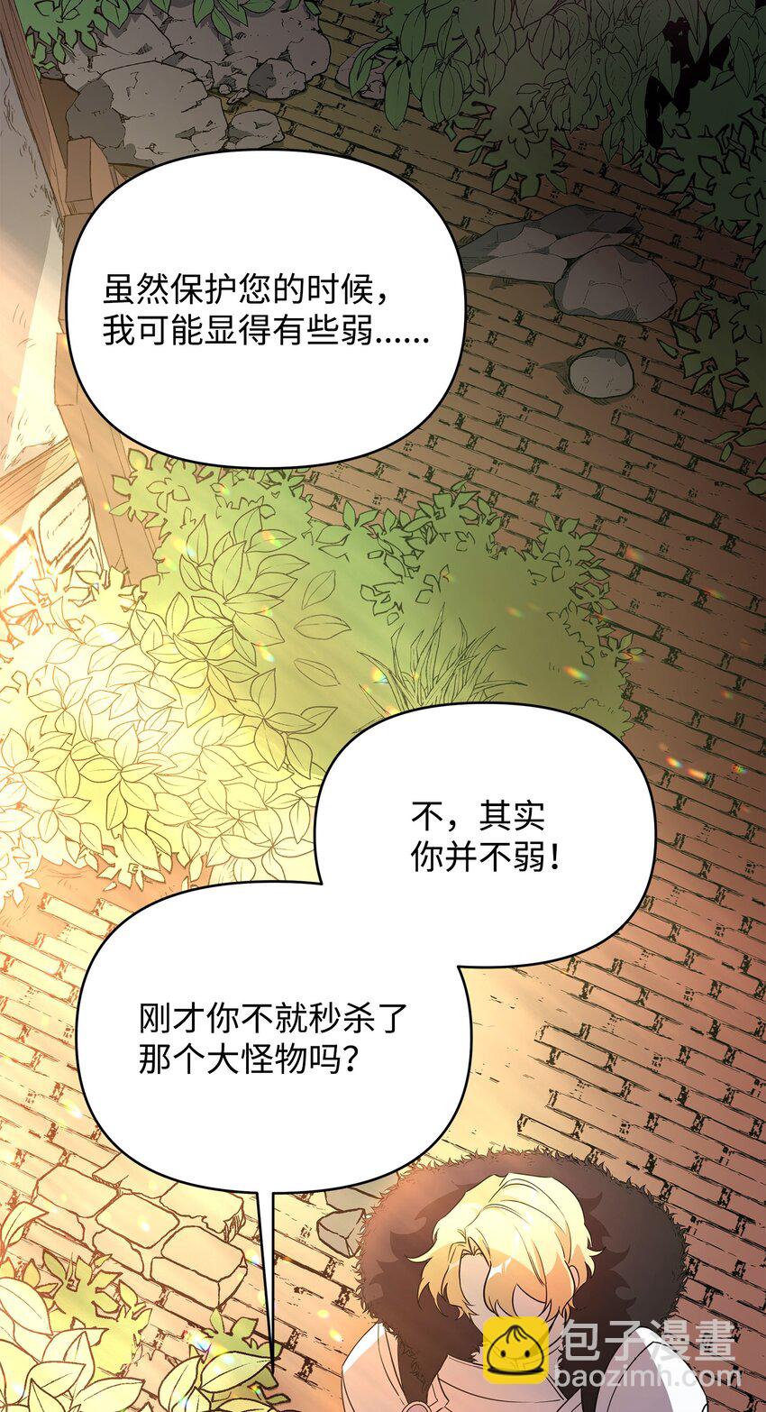《召唤美男英雄的代价》06 组队成功 第35页