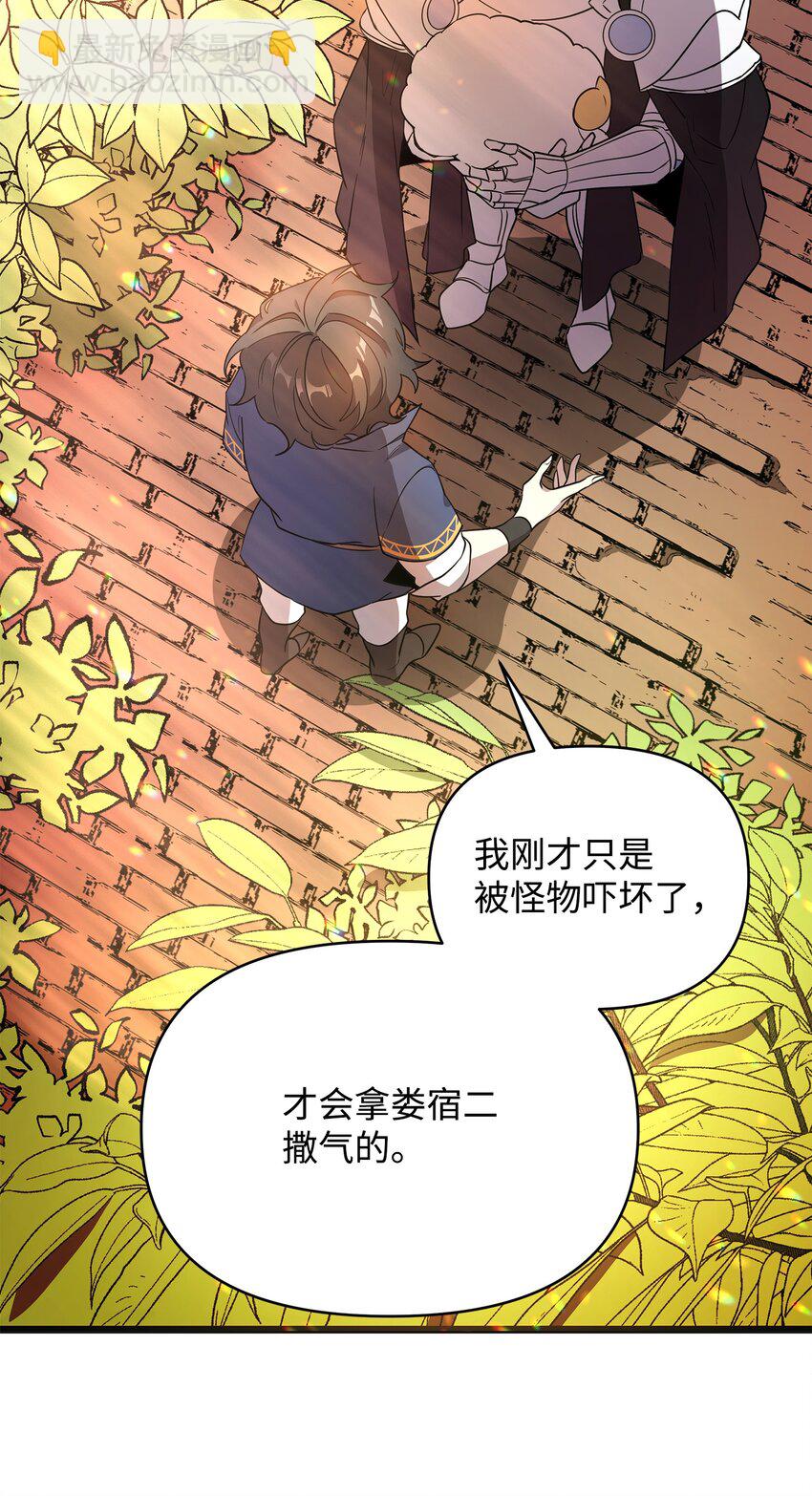 《召唤美男英雄的代价》06 组队成功 第36页