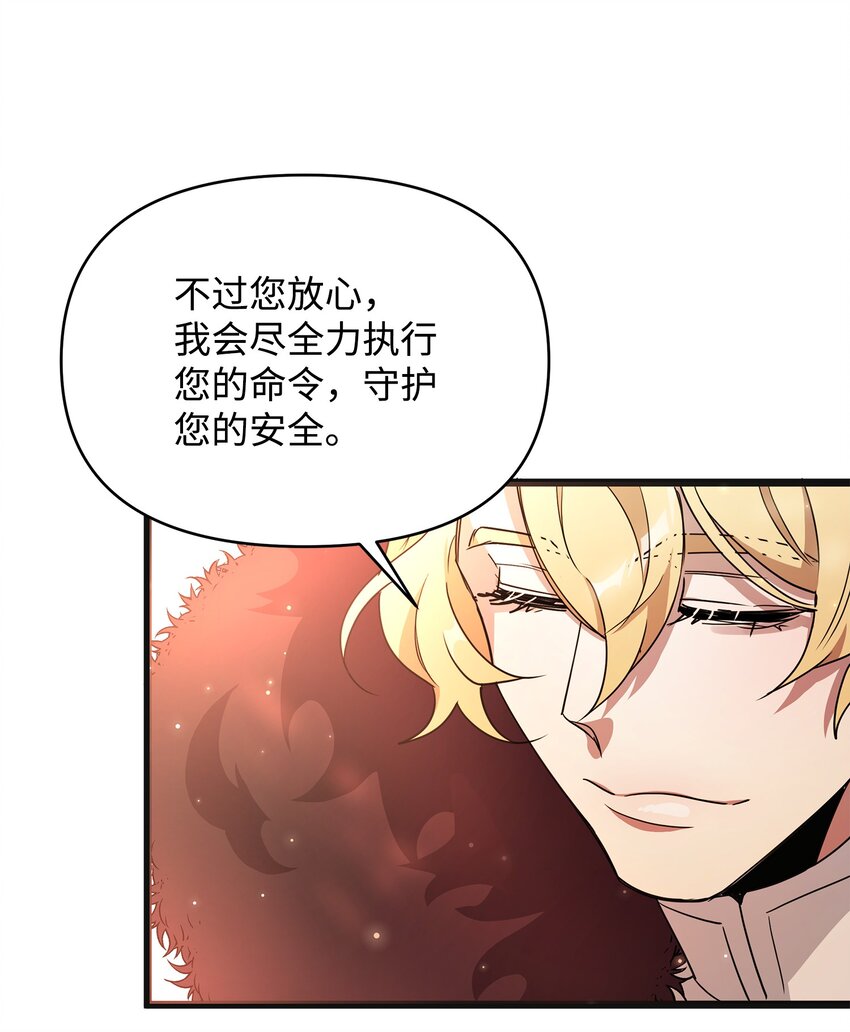 《召唤美男英雄的代价》06 组队成功 第37页