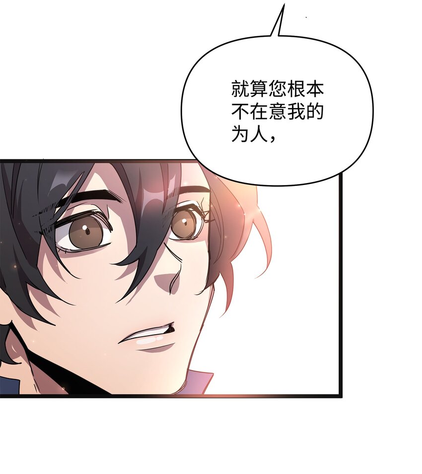 《召唤美男英雄的代价》06 组队成功 第38页