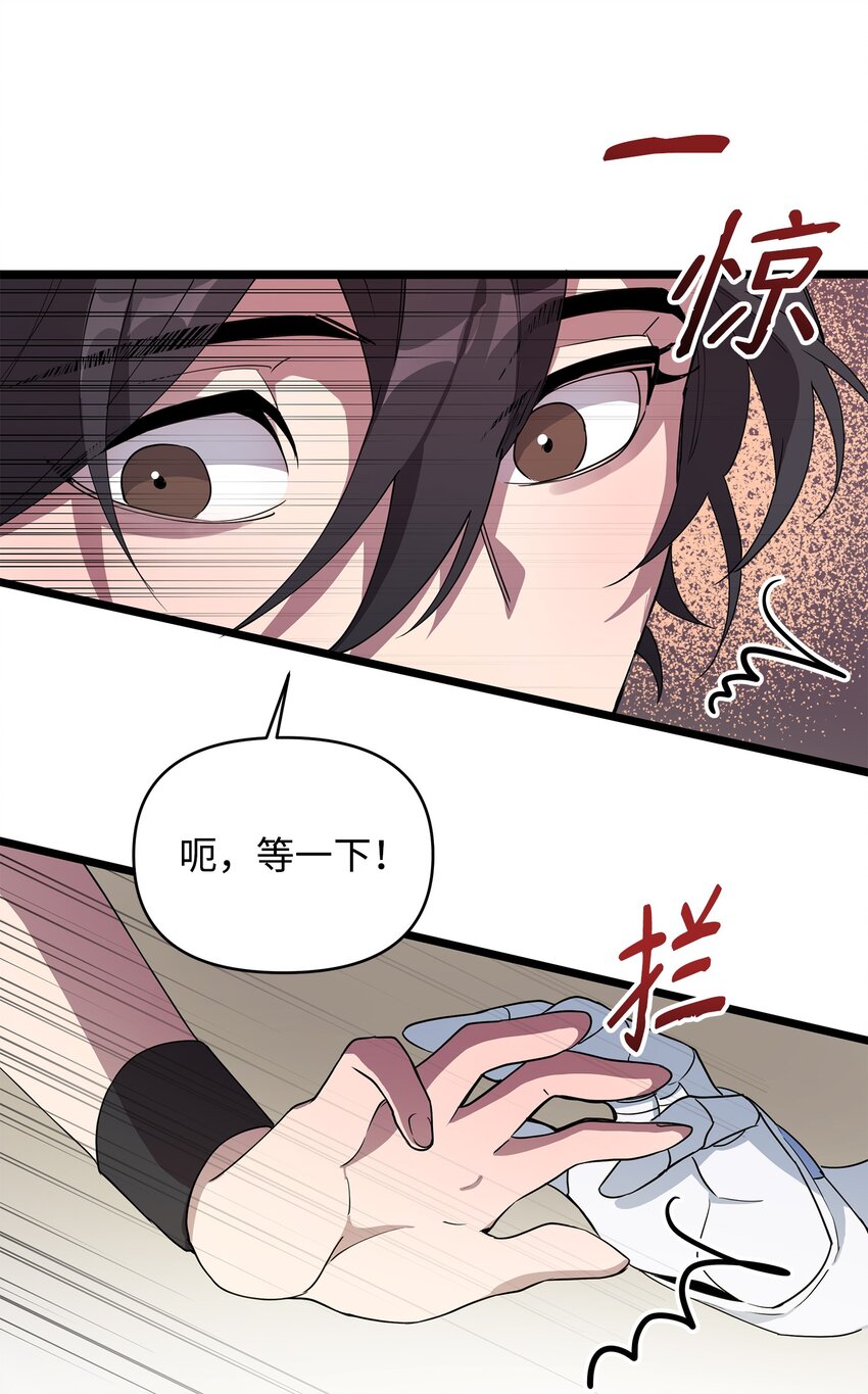《召唤美男英雄的代价》06 组队成功 第40页