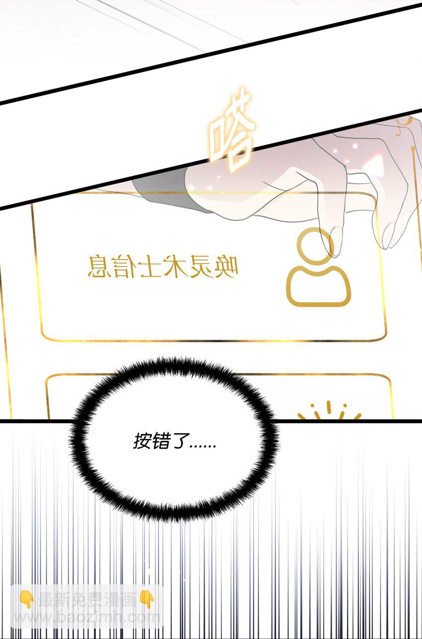 《召唤美男英雄的代价》06 组队成功 第41页