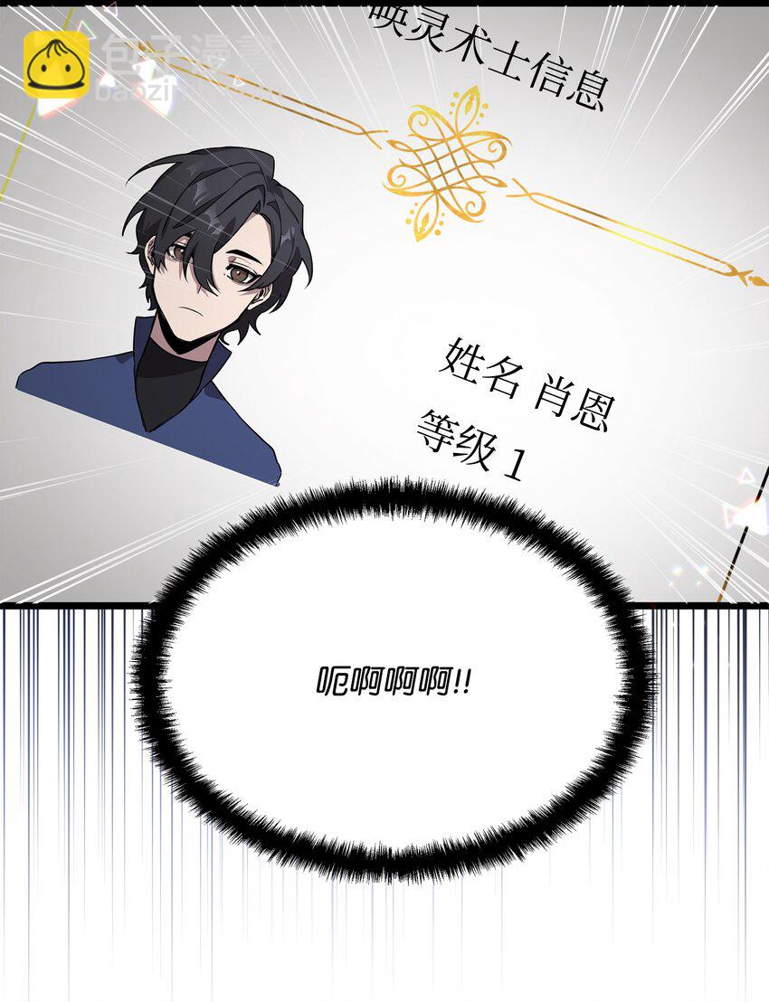 《召唤美男英雄的代价》06 组队成功 第42页