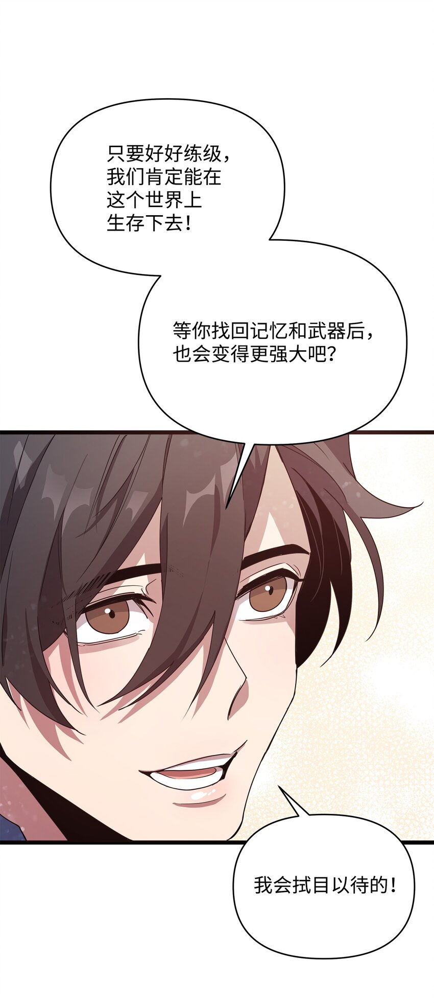《召唤美男英雄的代价》06 组队成功 第44页