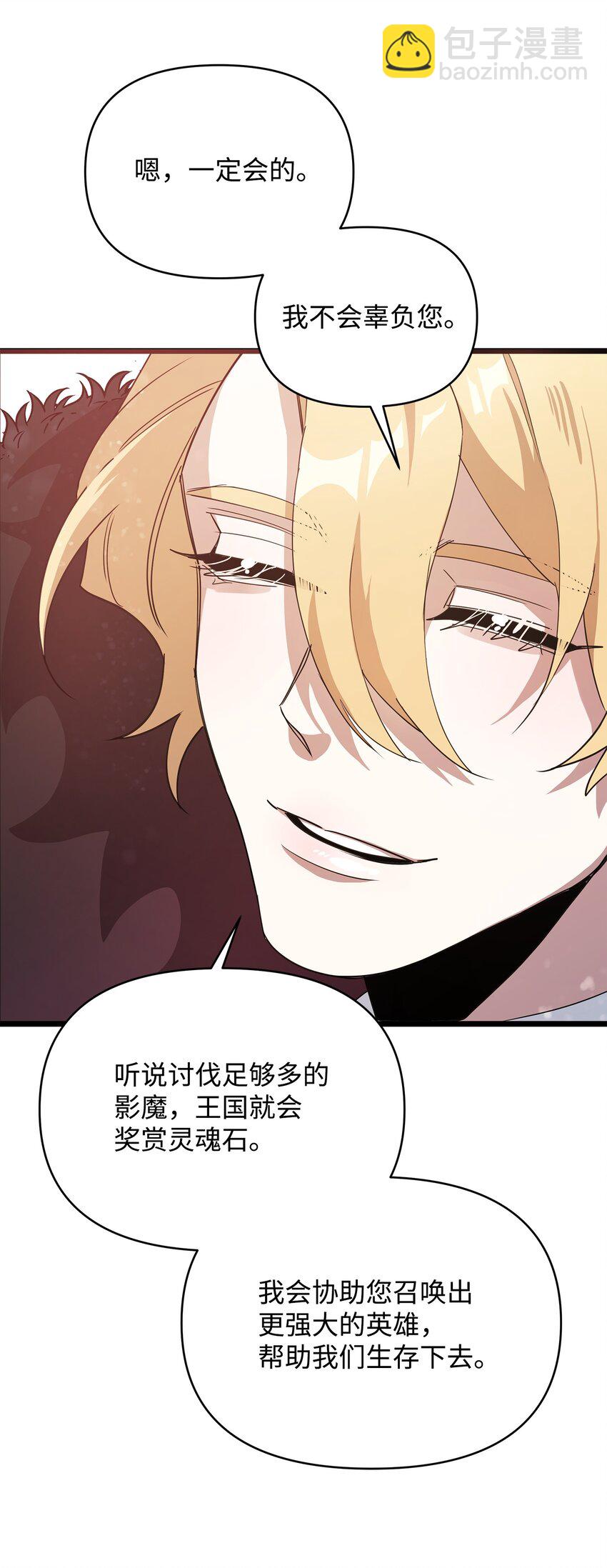 《召唤美男英雄的代价》06 组队成功 第45页