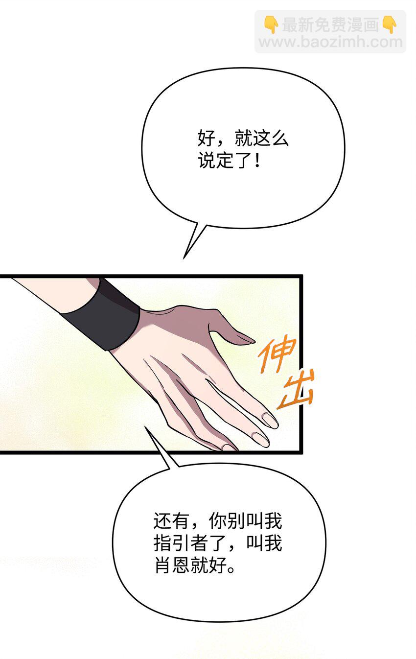 《召唤美男英雄的代价》06 组队成功 第46页