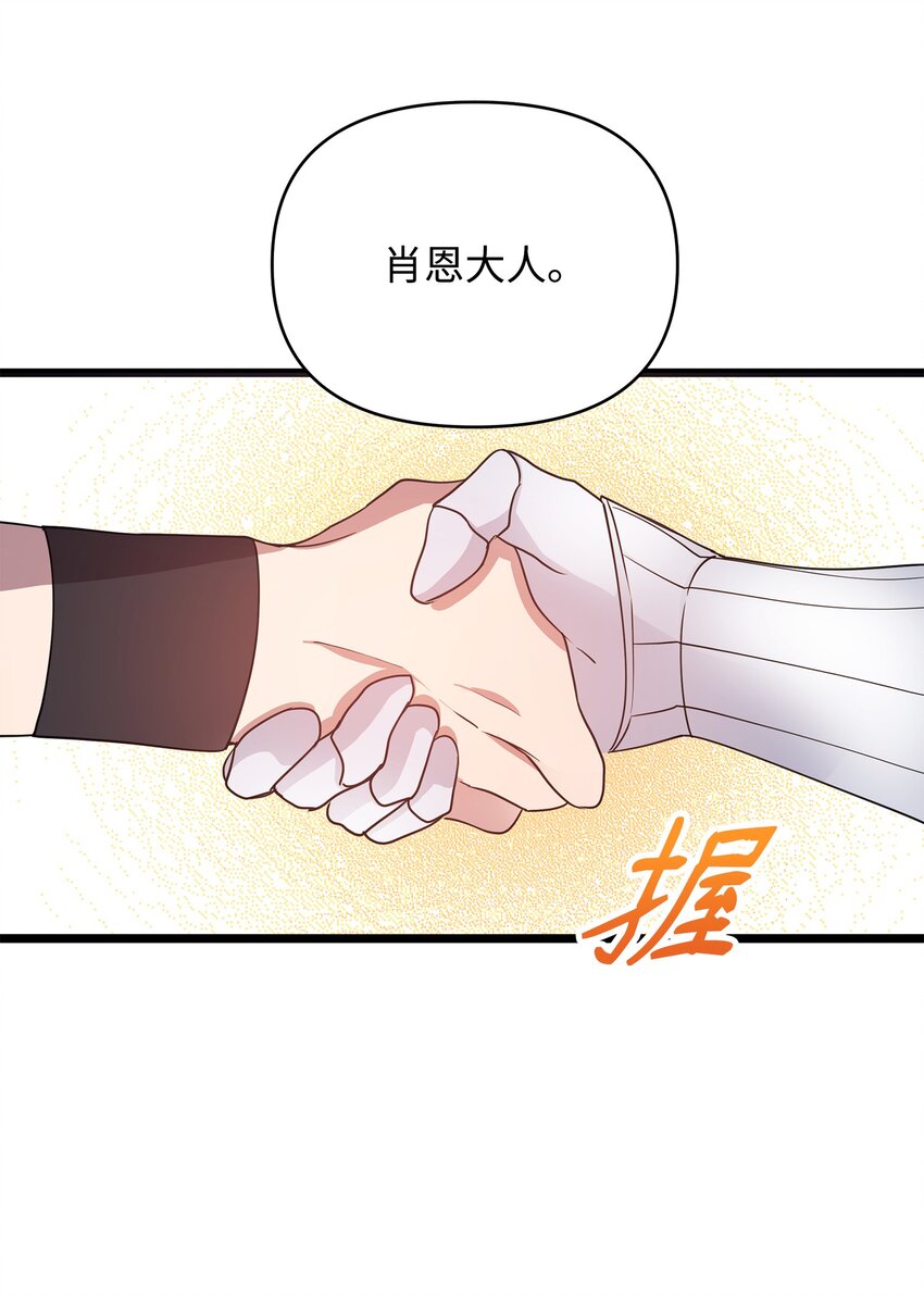 《召唤美男英雄的代价》06 组队成功 第48页