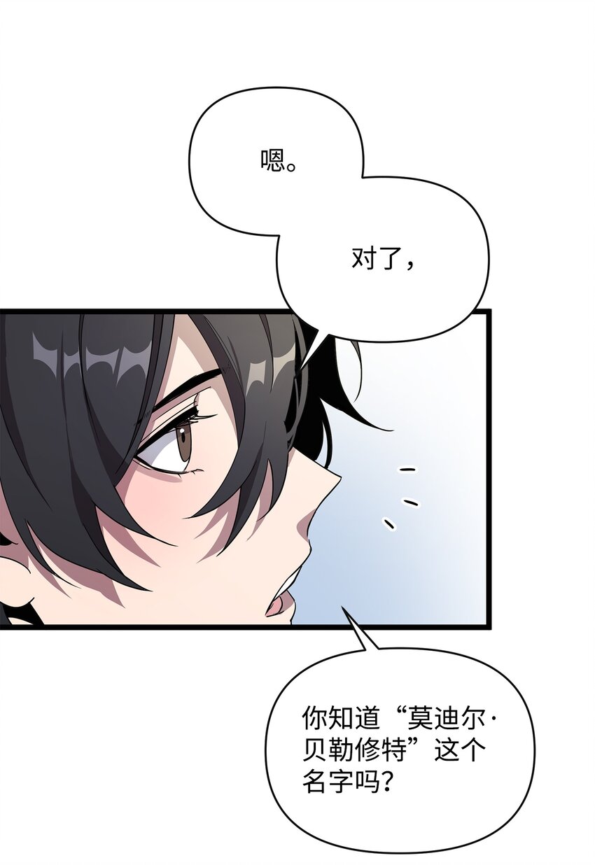 《召唤美男英雄的代价》06 组队成功 第49页