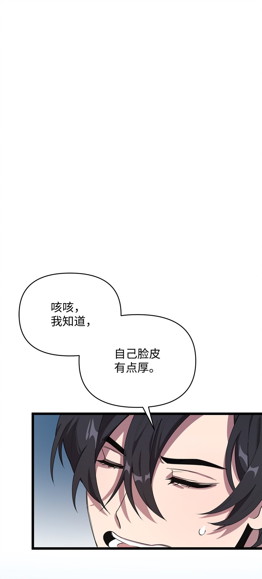 《召唤美男英雄的代价》06 组队成功 第5页