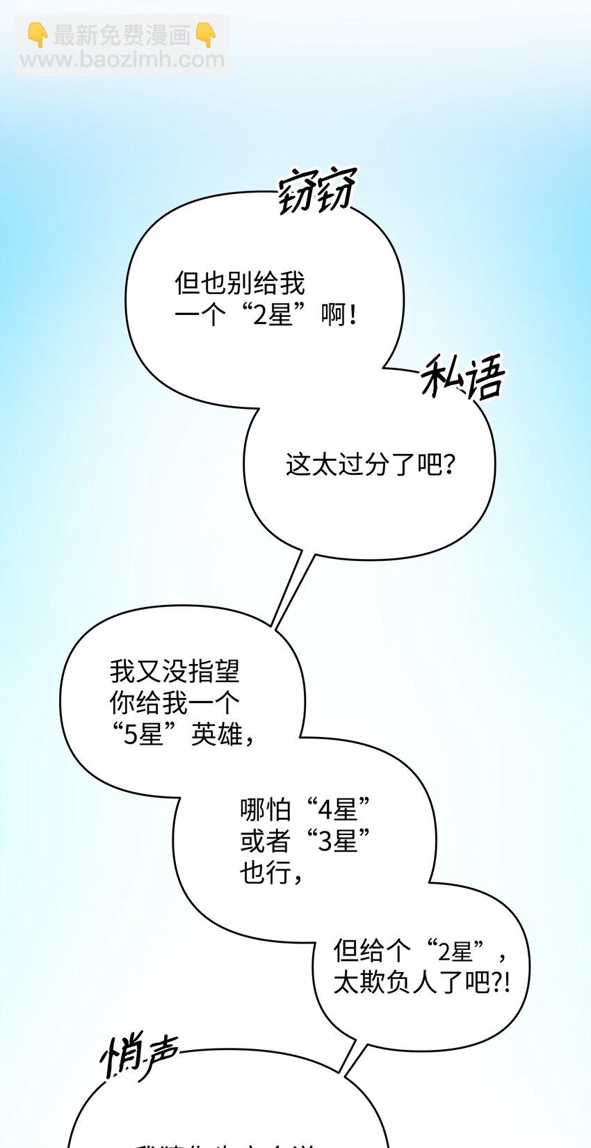 《召唤美男英雄的代价》06 组队成功 第6页