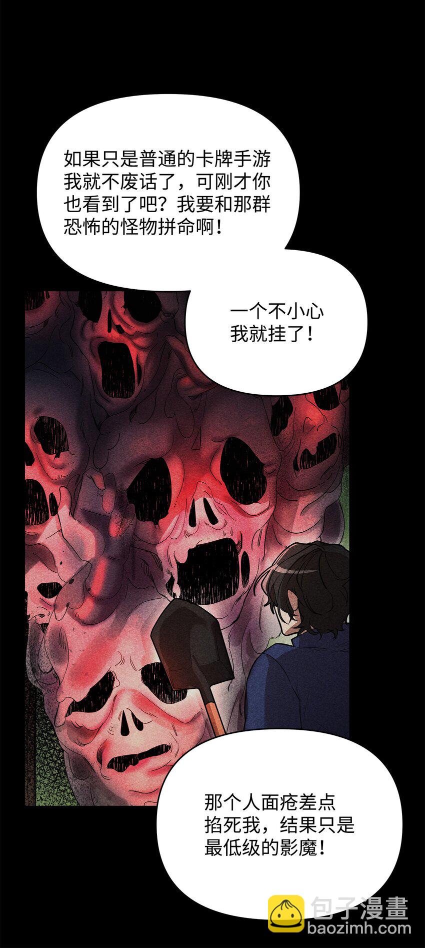 《召唤美男英雄的代价》06 组队成功 第8页