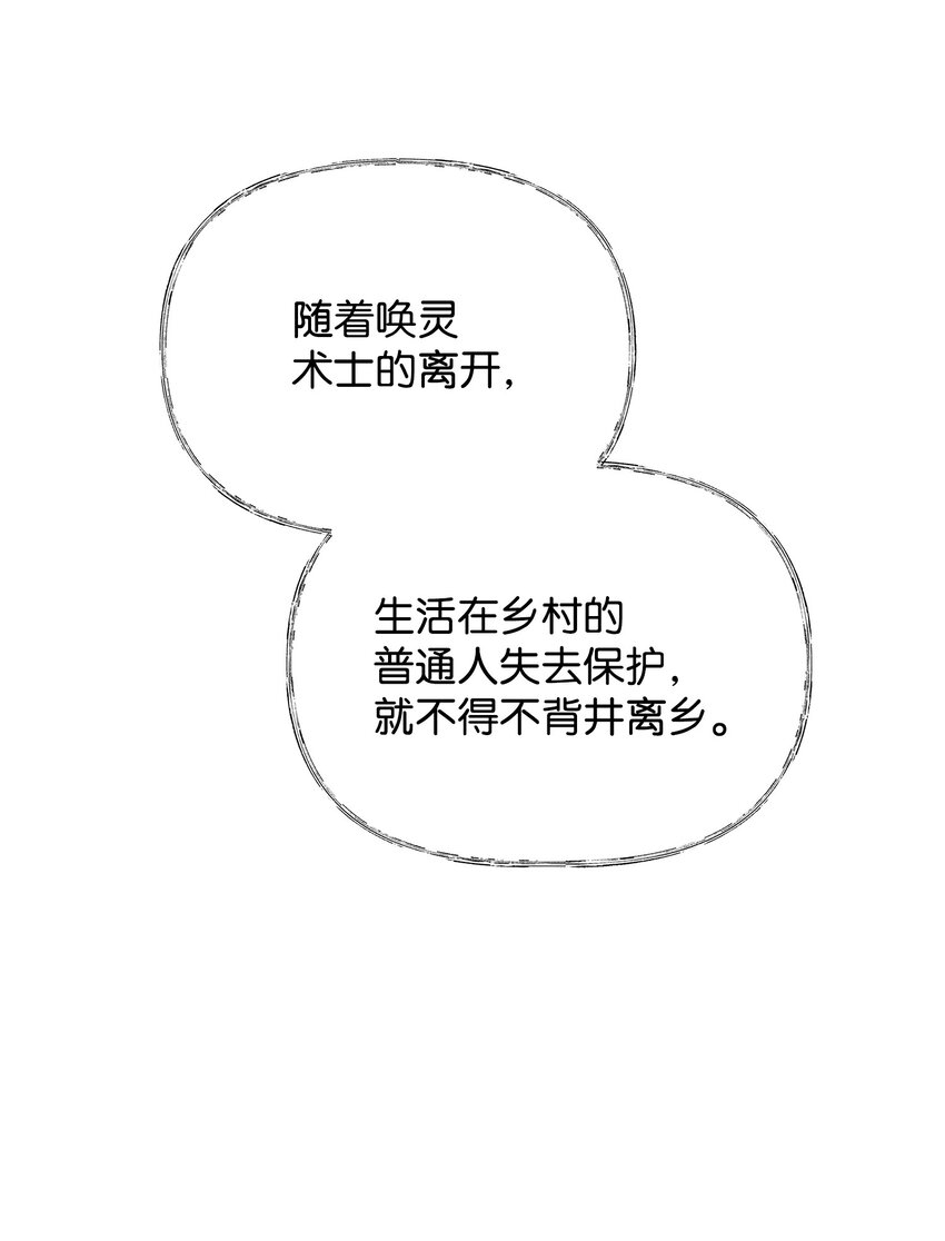 《召唤美男英雄的代价》11 狩猎团 第12页