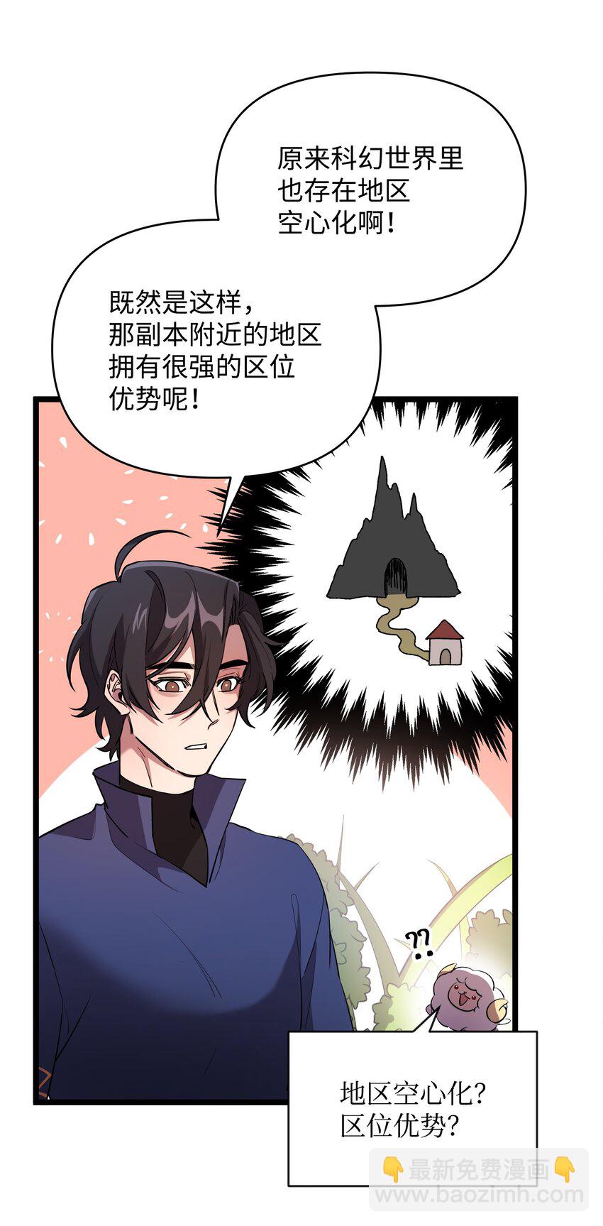 《召唤美男英雄的代价》11 狩猎团 第14页