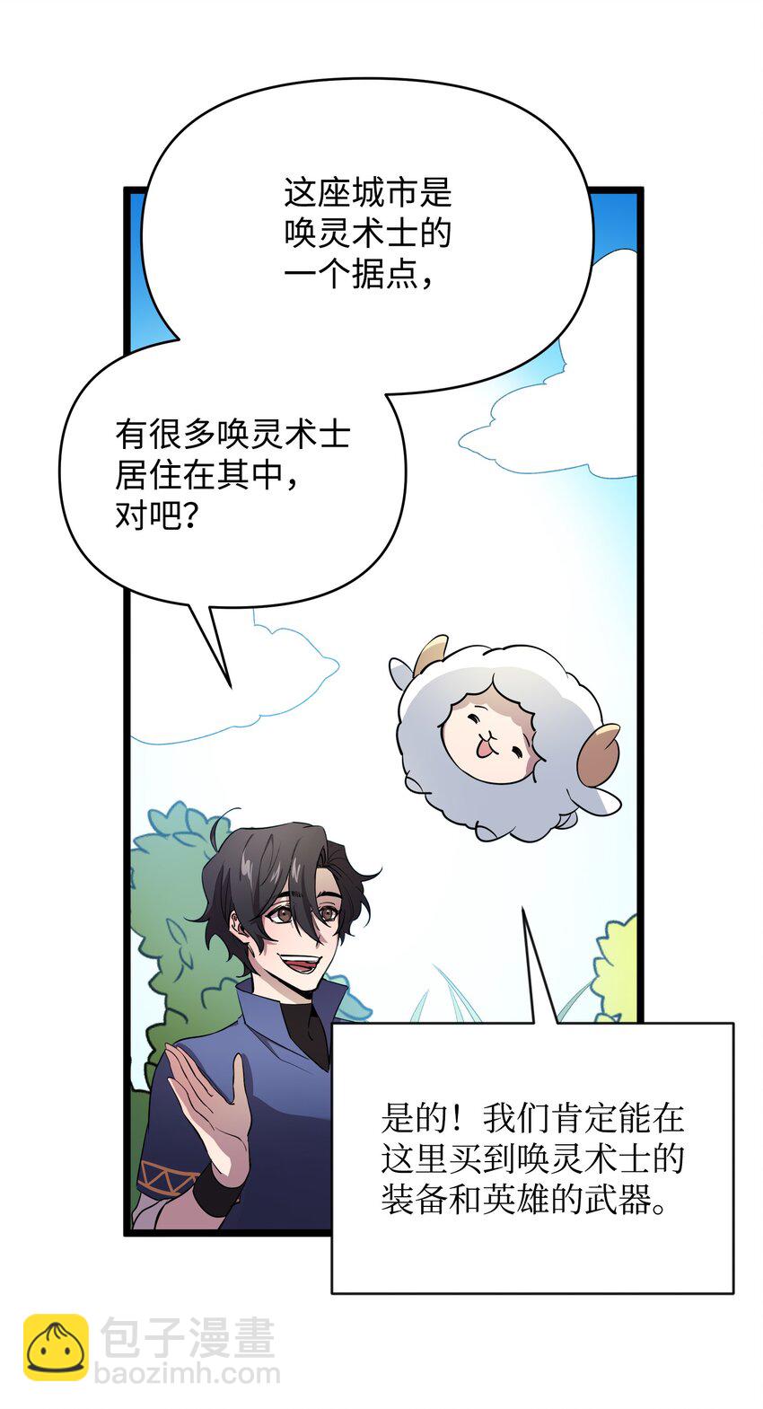 《召唤美男英雄的代价》11 狩猎团 第16页