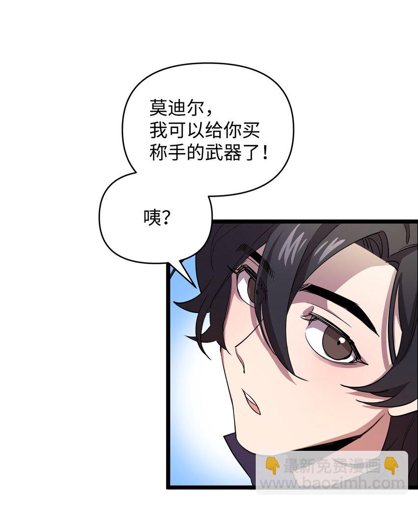 《召唤美男英雄的代价》11 狩猎团 第17页
