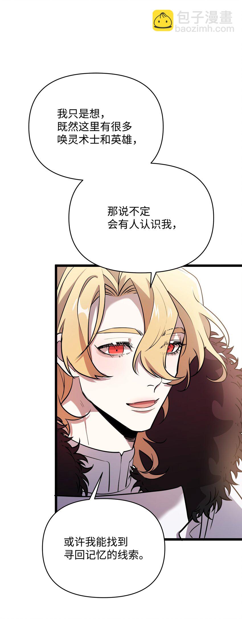 《召唤美男英雄的代价》11 狩猎团 第19页