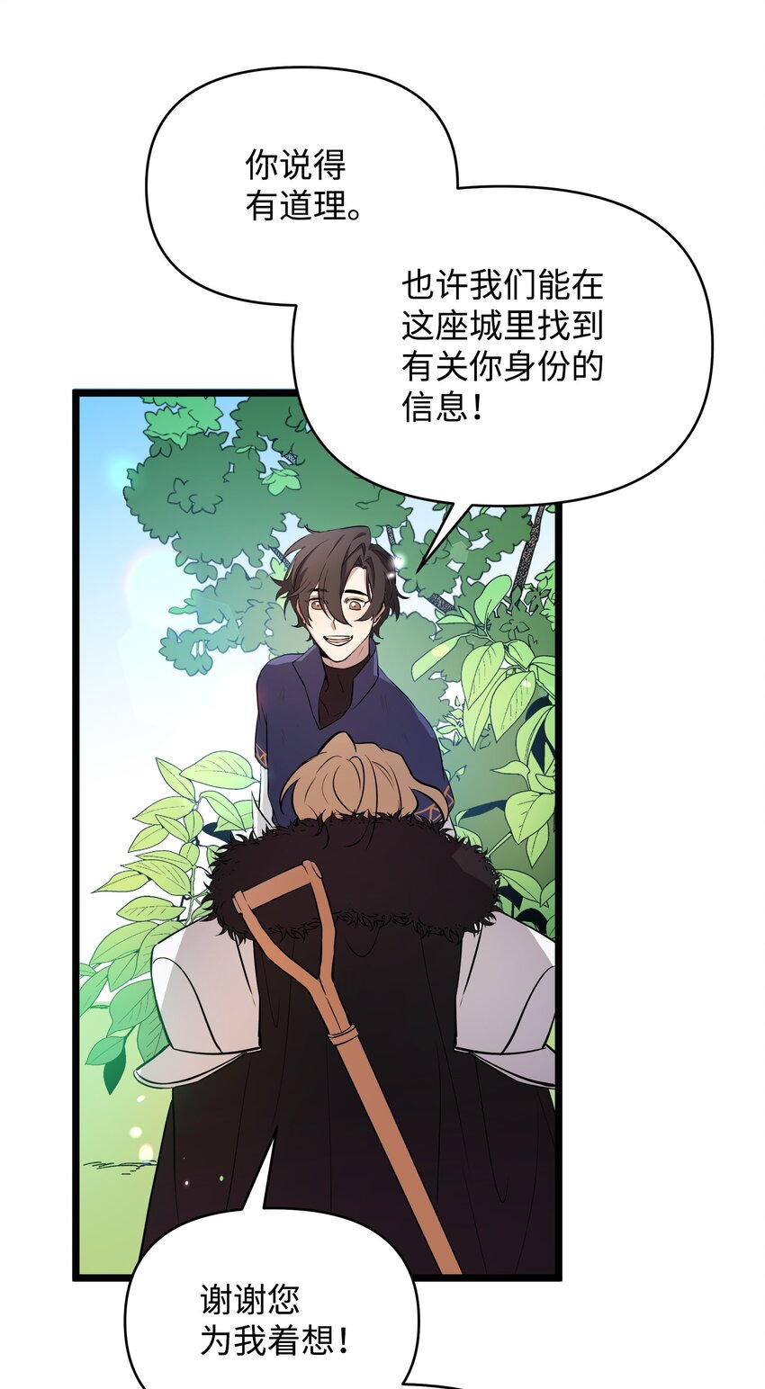 《召唤美男英雄的代价》11 狩猎团 第20页