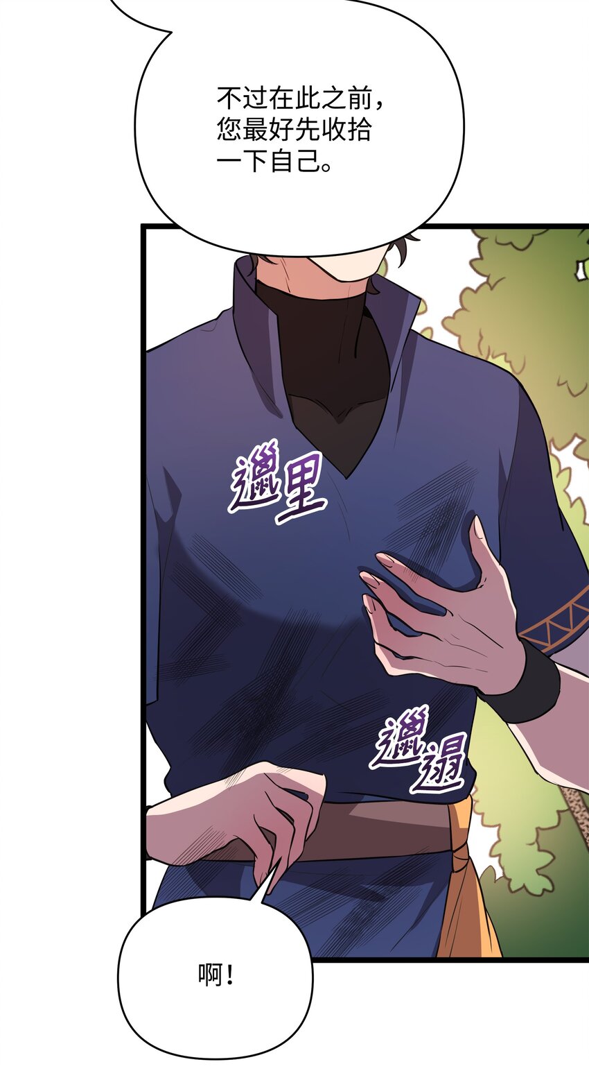 《召唤美男英雄的代价》11 狩猎团 第21页