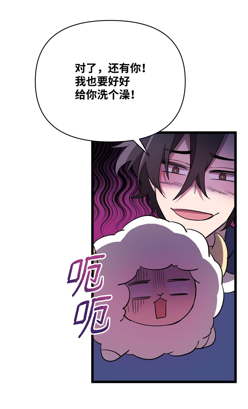 《召唤美男英雄的代价》11 狩猎团 第23页