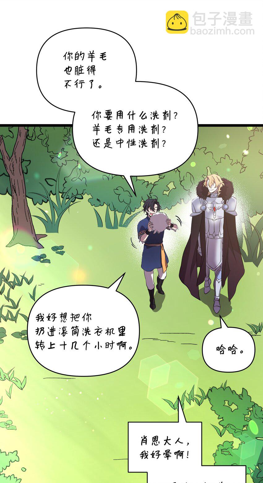 《召唤美男英雄的代价》11 狩猎团 第24页