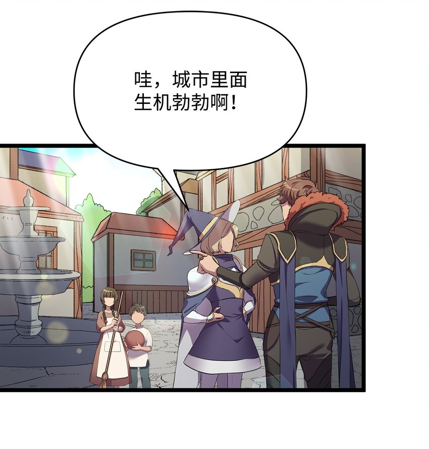 《召唤美男英雄的代价》11 狩猎团 第29页