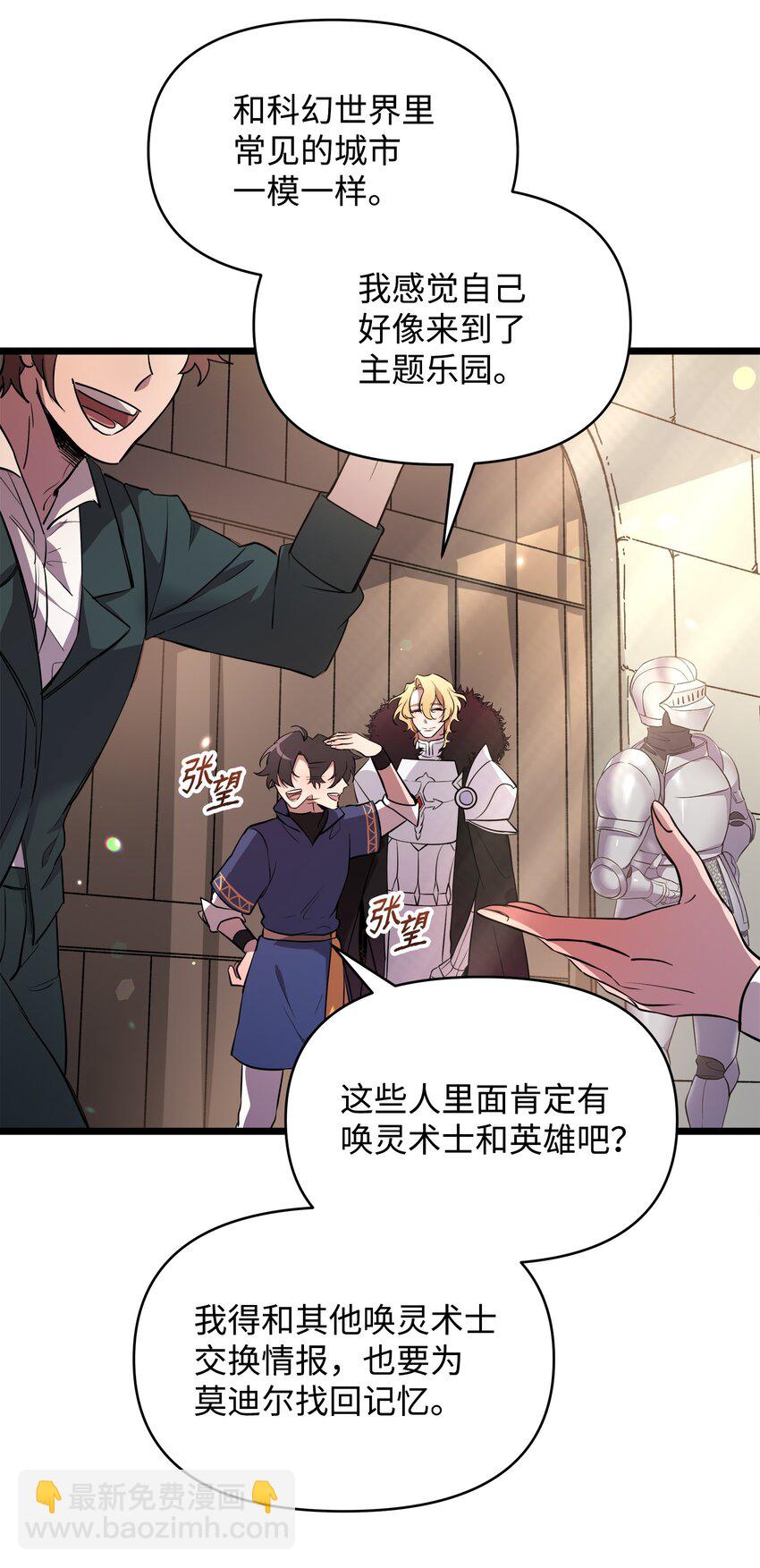《召唤美男英雄的代价》11 狩猎团 第30页