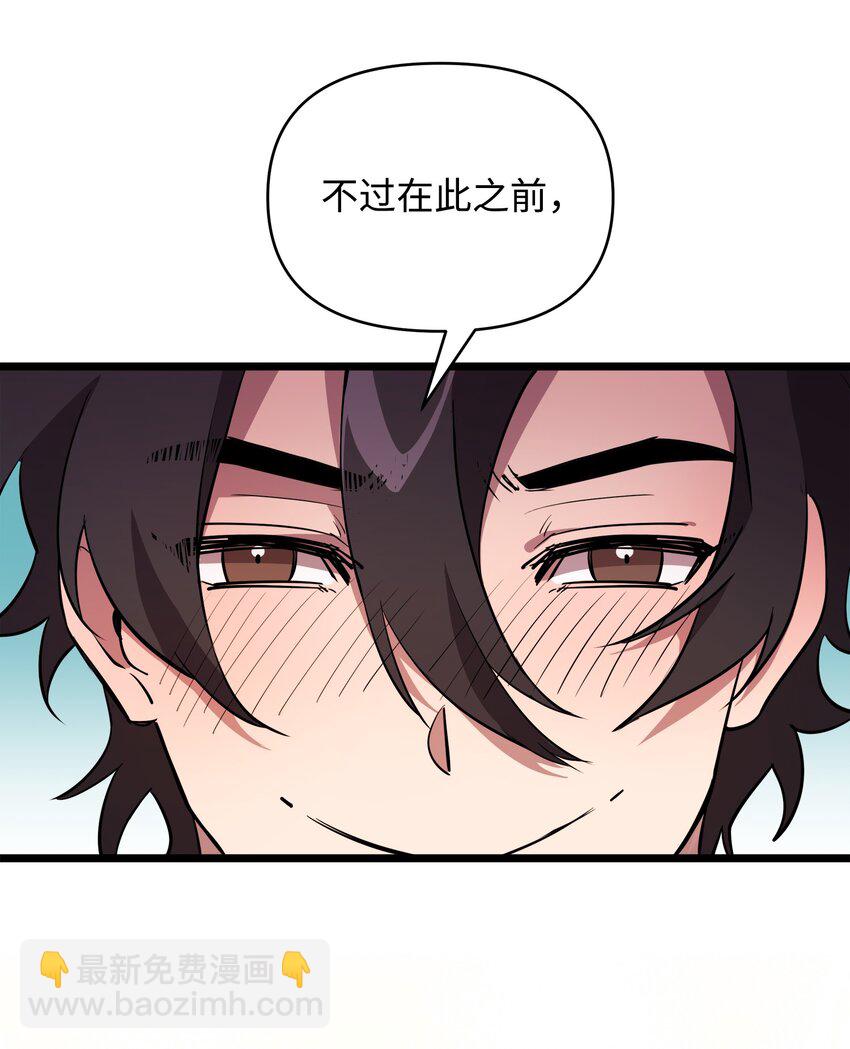 《召唤美男英雄的代价》11 狩猎团 第31页