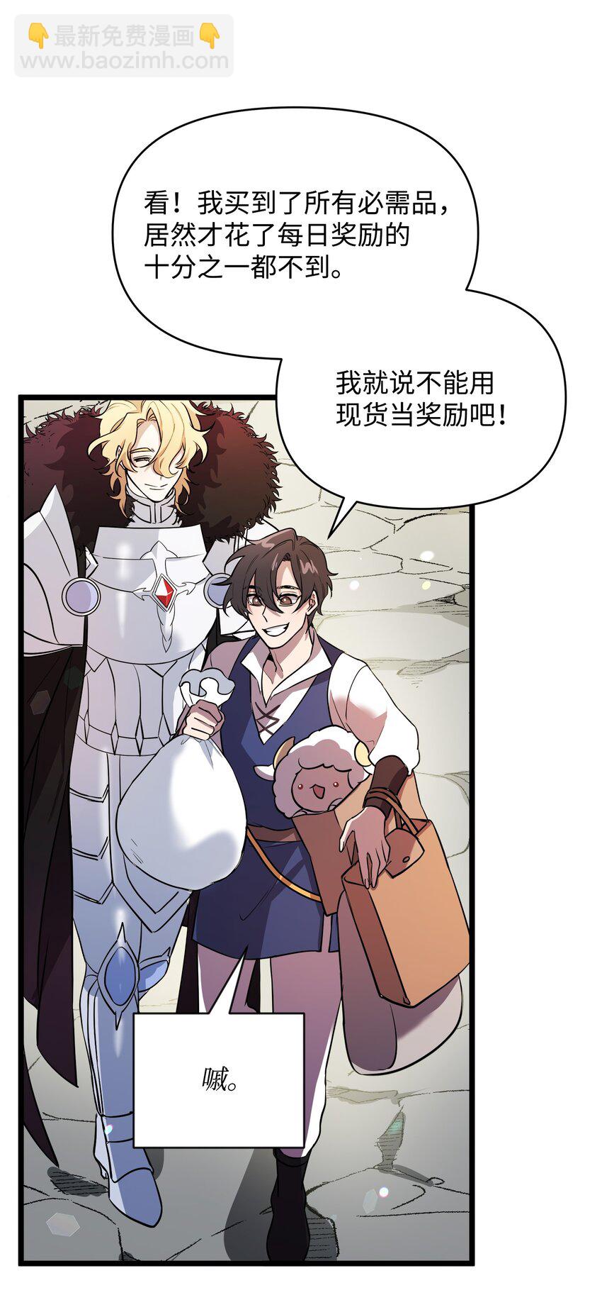 《召唤美男英雄的代价》11 狩猎团 第33页