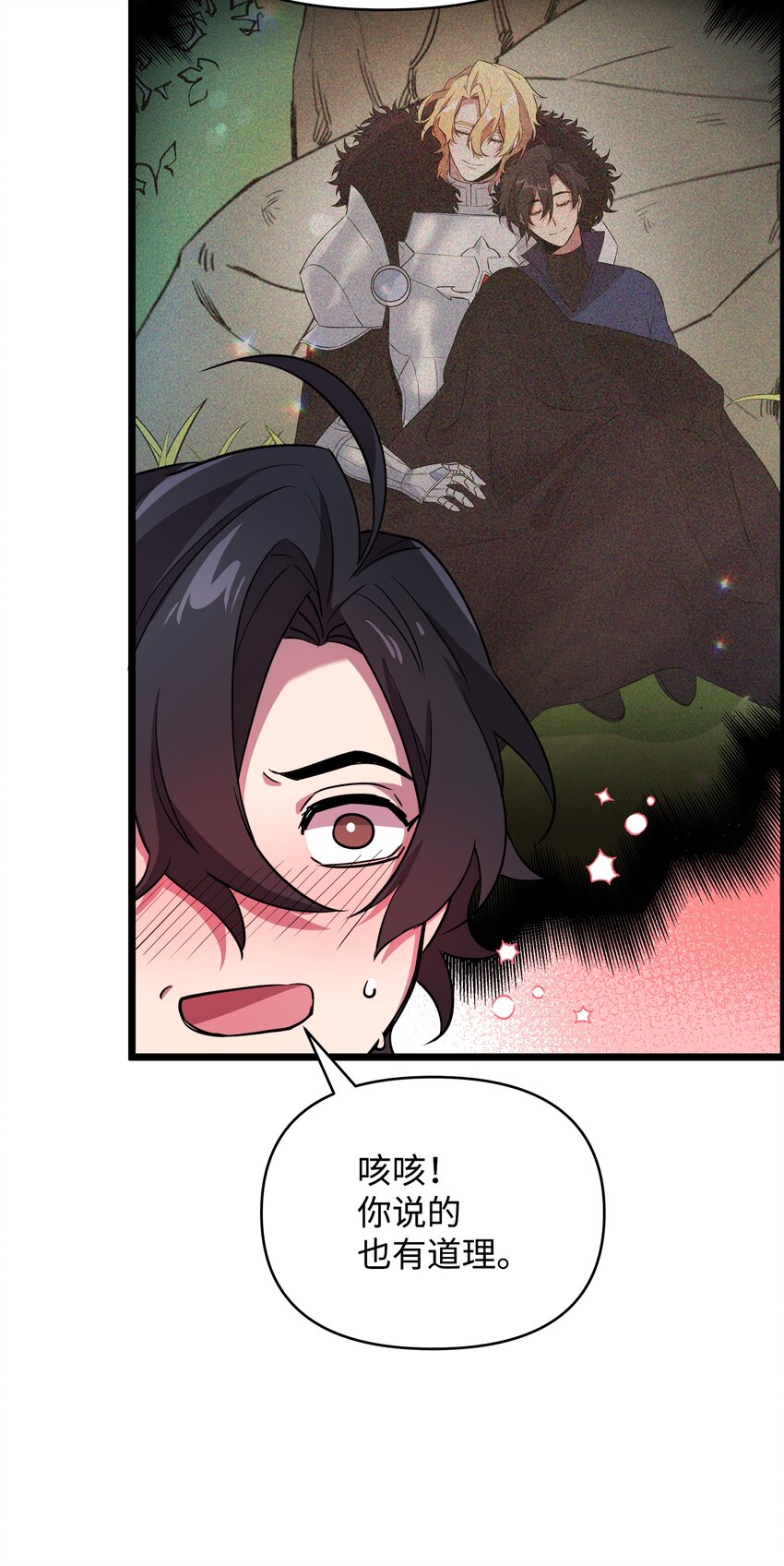 《召唤美男英雄的代价》11 狩猎团 第36页