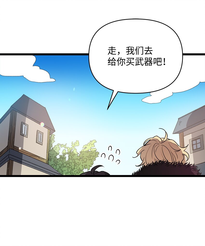 《召唤美男英雄的代价》11 狩猎团 第37页