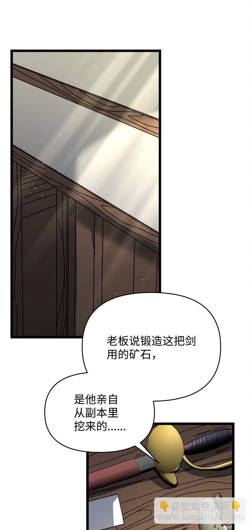 《召唤美男英雄的代价》11 狩猎团 第38页