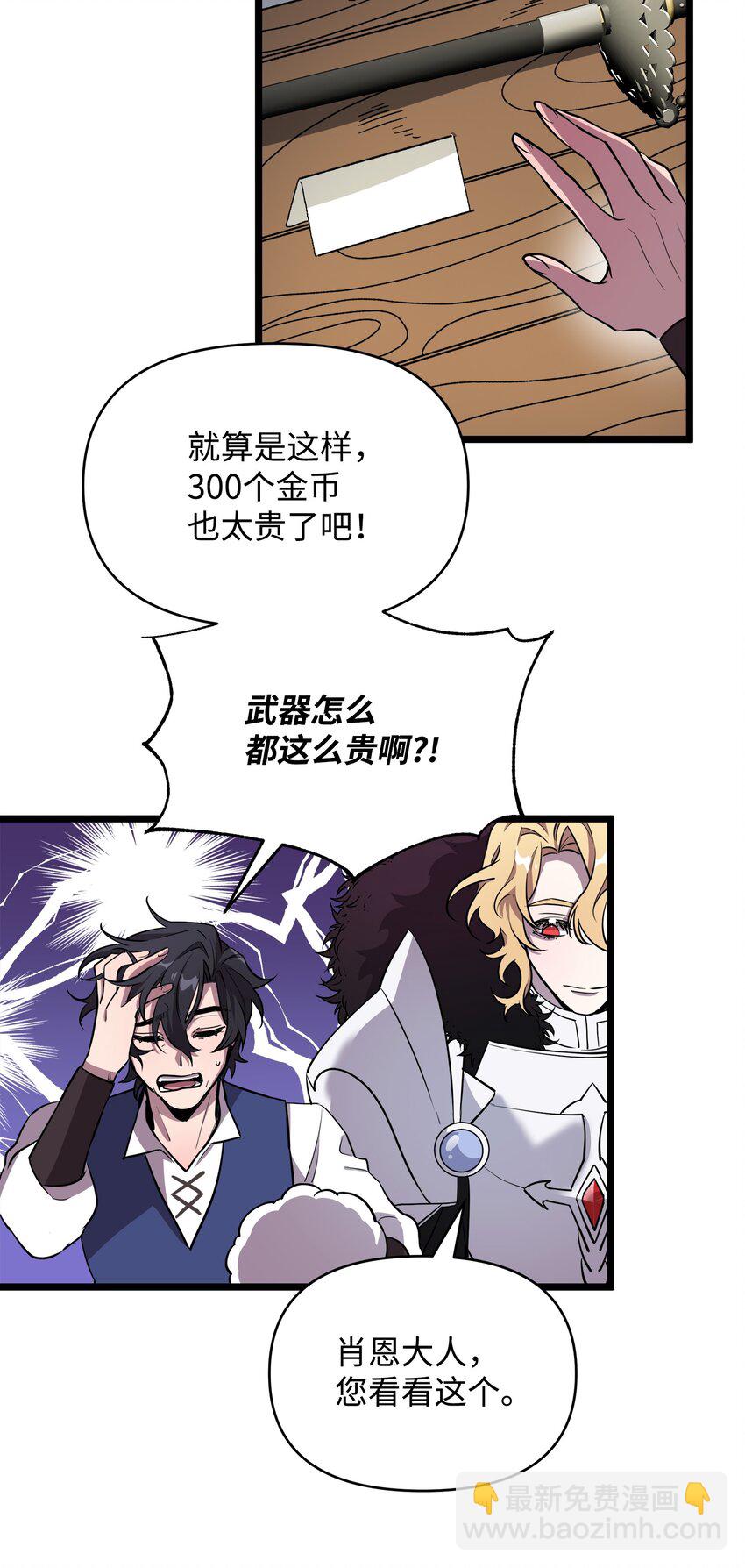 《召唤美男英雄的代价》11 狩猎团 第39页