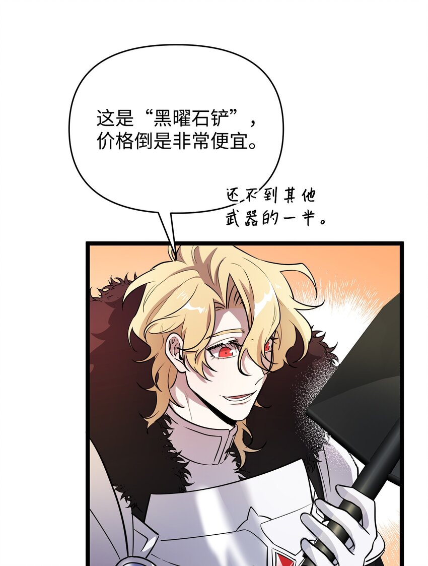 《召唤美男英雄的代价》11 狩猎团 第40页