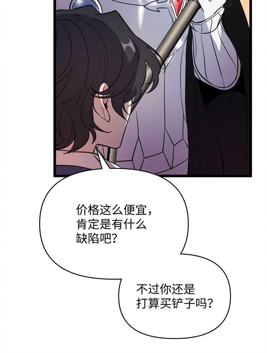 《召唤美男英雄的代价》11 狩猎团 第41页