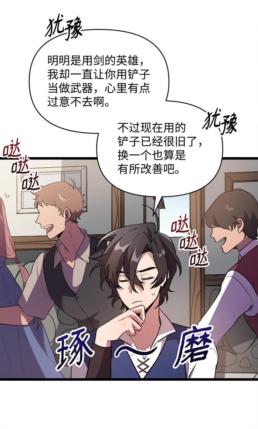 《召唤美男英雄的代价》11 狩猎团 第42页