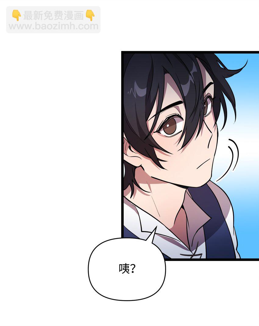 《召唤美男英雄的代价》11 狩猎团 第43页