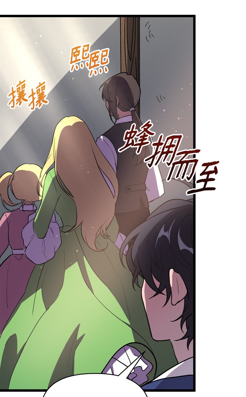 《召唤美男英雄的代价》11 狩猎团 第44页