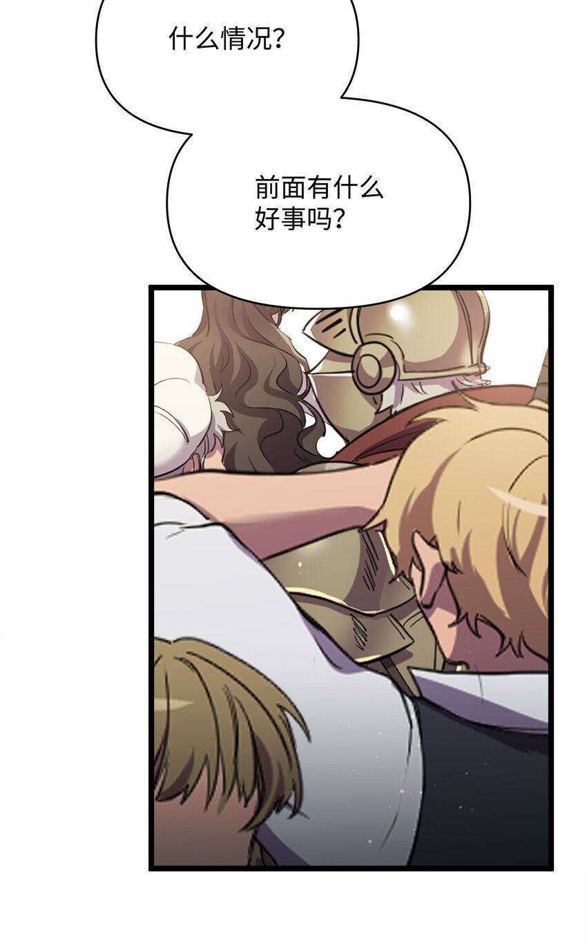《召唤美男英雄的代价》11 狩猎团 第45页