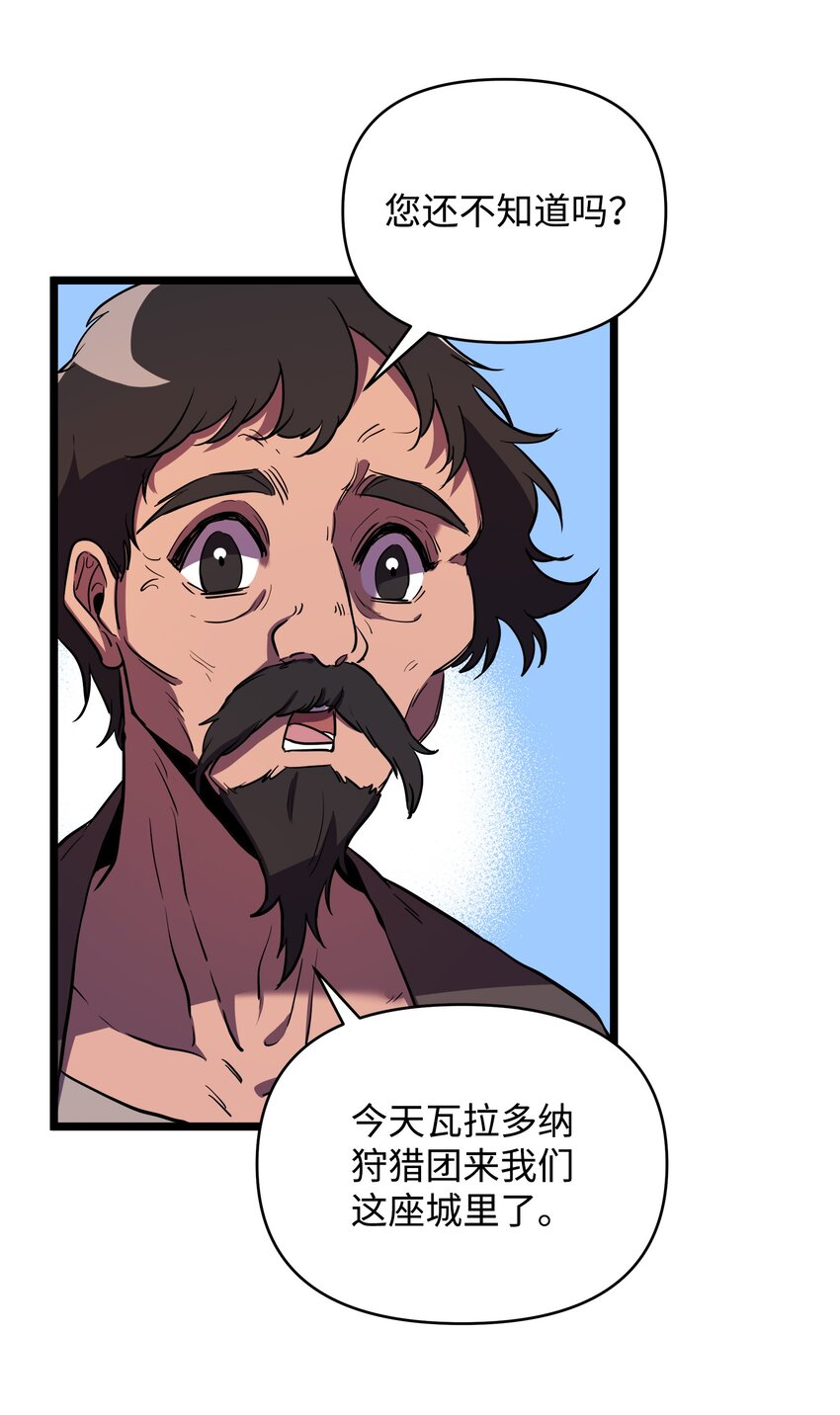 《召唤美男英雄的代价》11 狩猎团 第49页