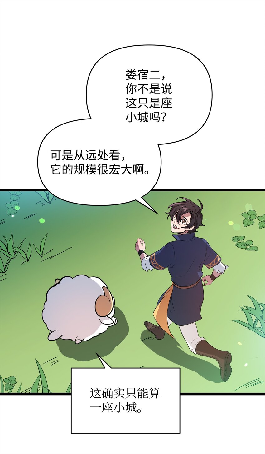 《召唤美男英雄的代价》11 狩猎团 第4页